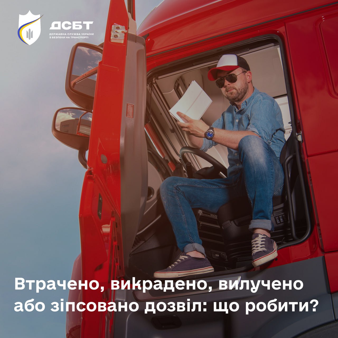 shcho-robyty-pereviznyku-u-razi-vtraty-vykradennia-vyluchennia-abo-zipsuvannia-dozvolu