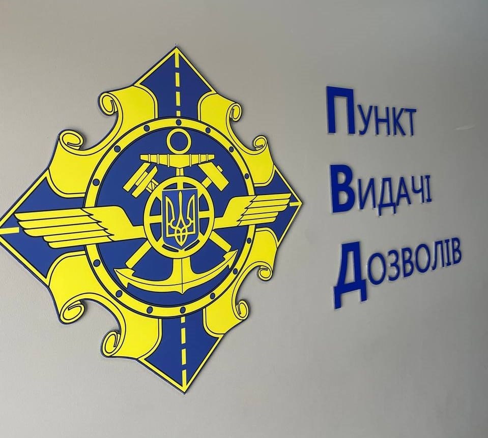 ukrtransbezpeka-informuie-pro-zminy-u-hrafiku-roboty-pvd