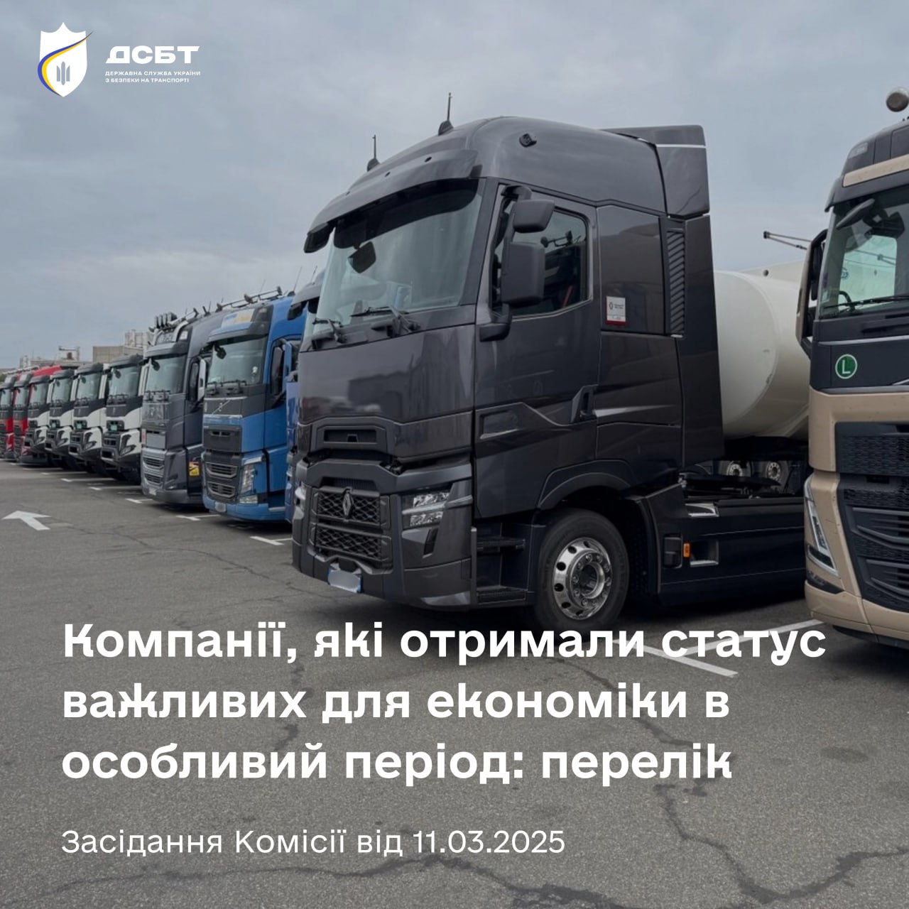 perelik-kompanii-iaki-otrymaly-status-vazhlyvykh-dlia-natsionalnoi-ekonomiky-v-osoblyvyi-period-popovnyvsia-shche-na-8-subiektiv-hospodariuvannia