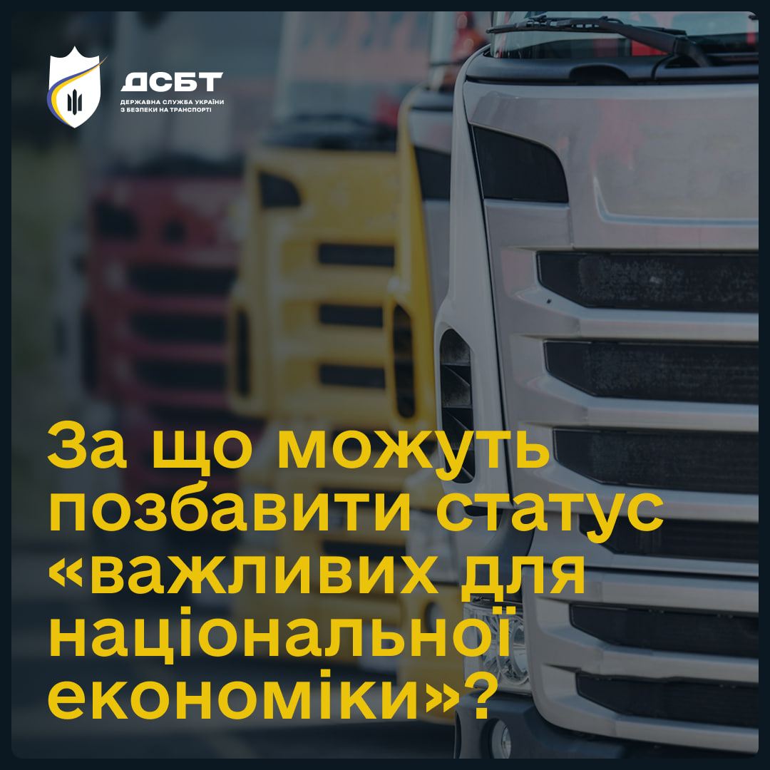 status-vazhlyvykh-dlia-natsionalnoi-ekonomiky-aktualni-pytannia