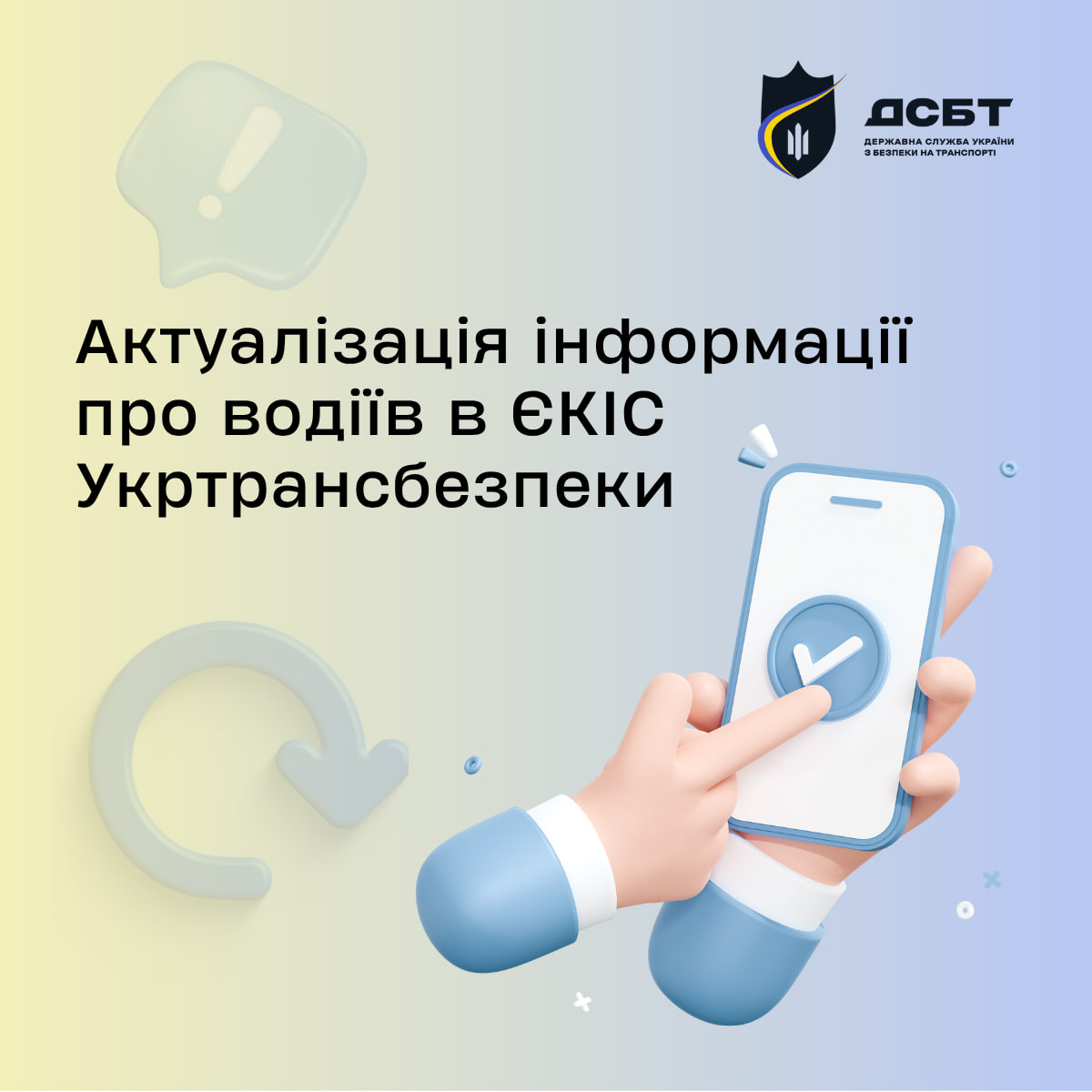aktualizatsiia-informatsii-pro-vodiiv-v-yekis-ukrtransbezpeky