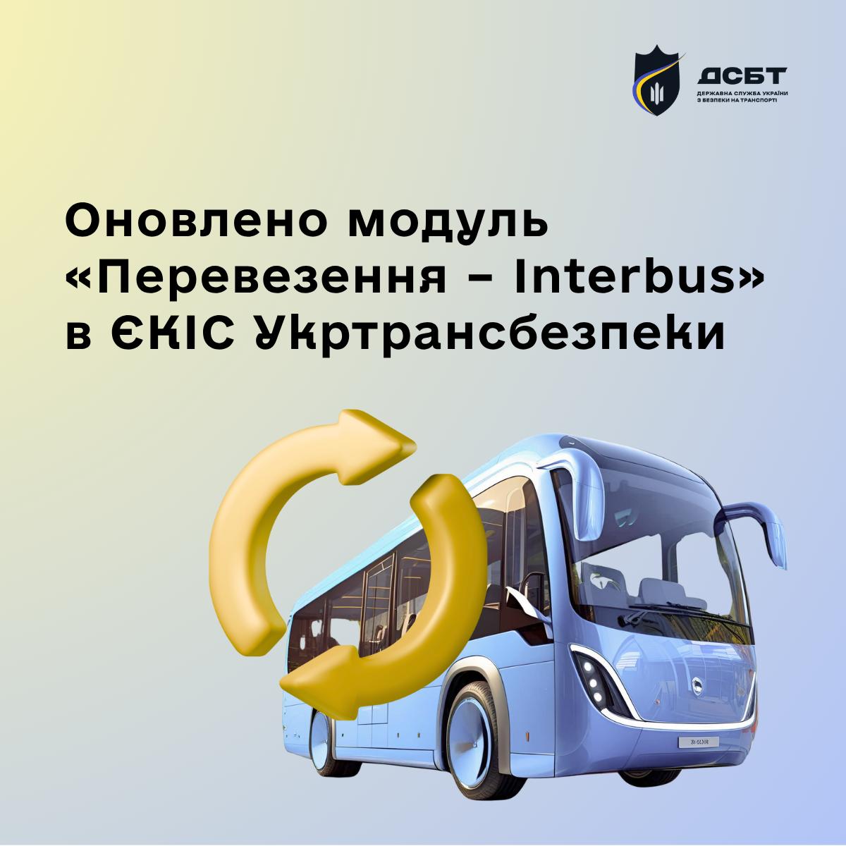 modul-perevezennia-interbus