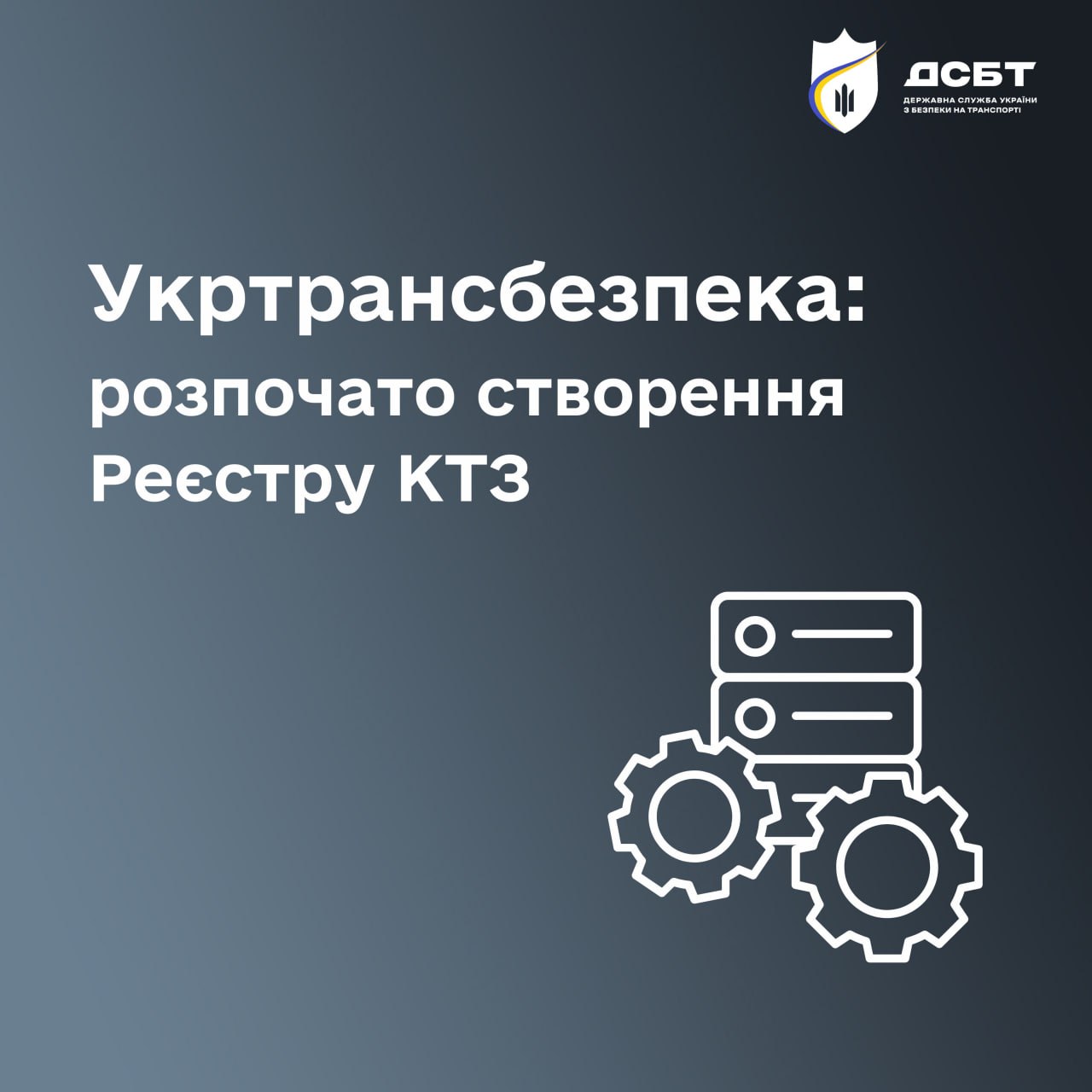 ukrtransbezpeka-rozpochato-stvorennia-reiestru-ktz