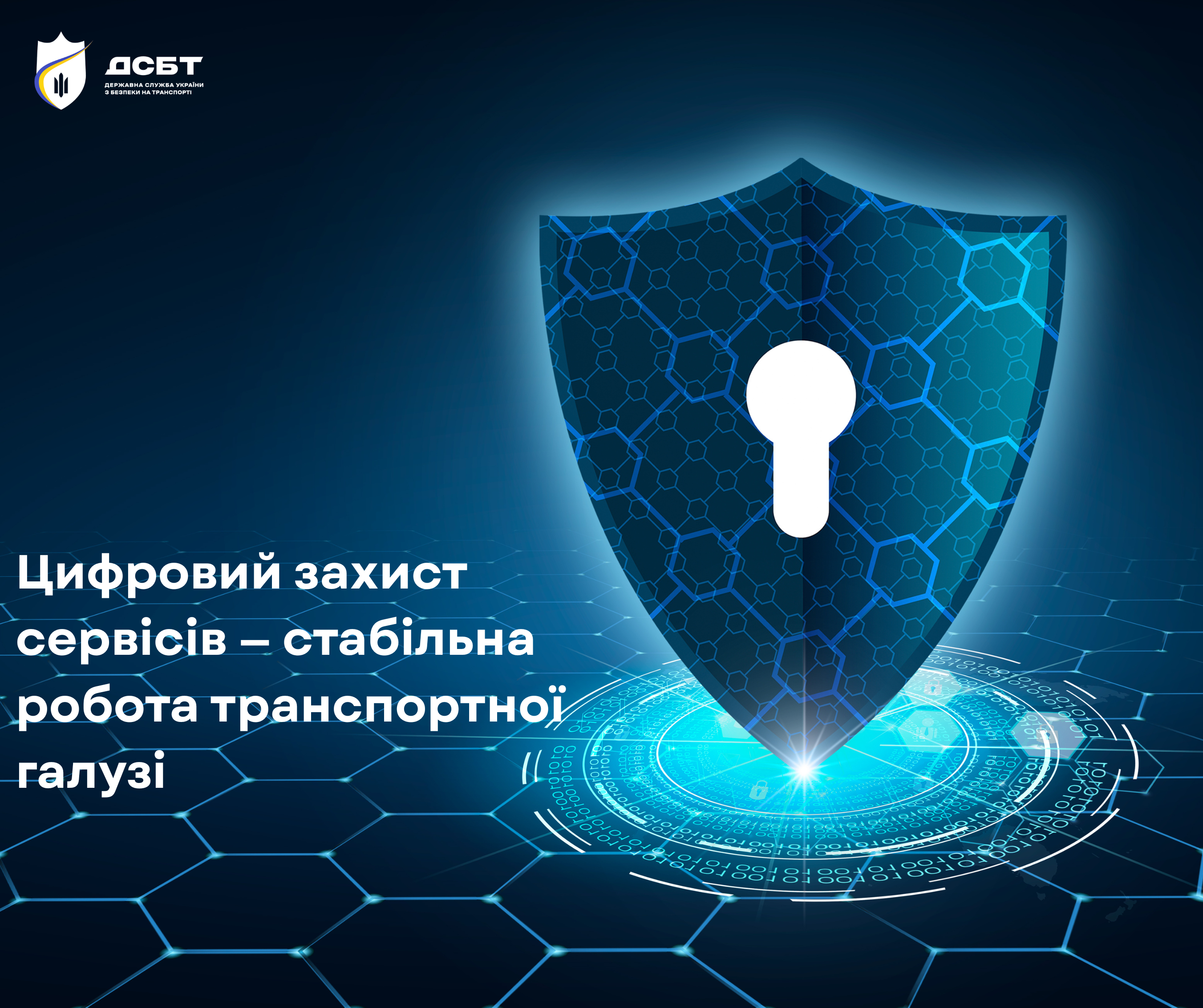 upravlinnia-informatsiinoi-bezpeky-zakhyst-tsyfrovykh-resursiv-ukrtransbezpeky