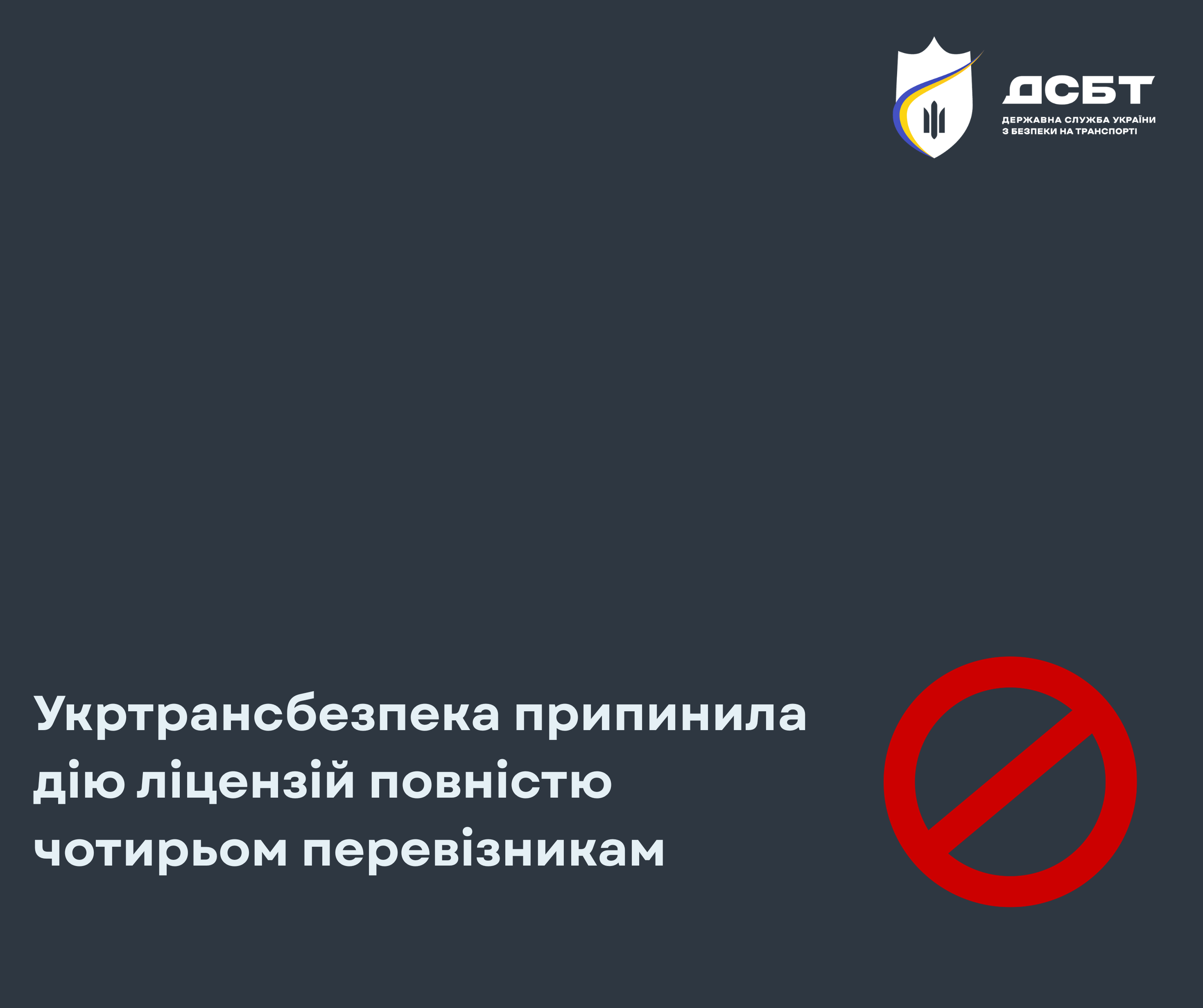 ukrtransbezpeka-prypynyla-diiu-litsenzii-povnistiu-chotyrom-pereviznykam