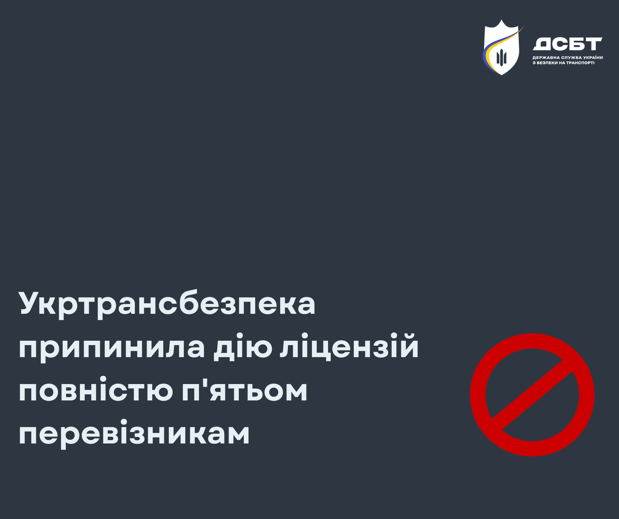 ukrtransbezpeka-prypynyla-diiu-litsenzii-povnistiu-5-litsenziatam