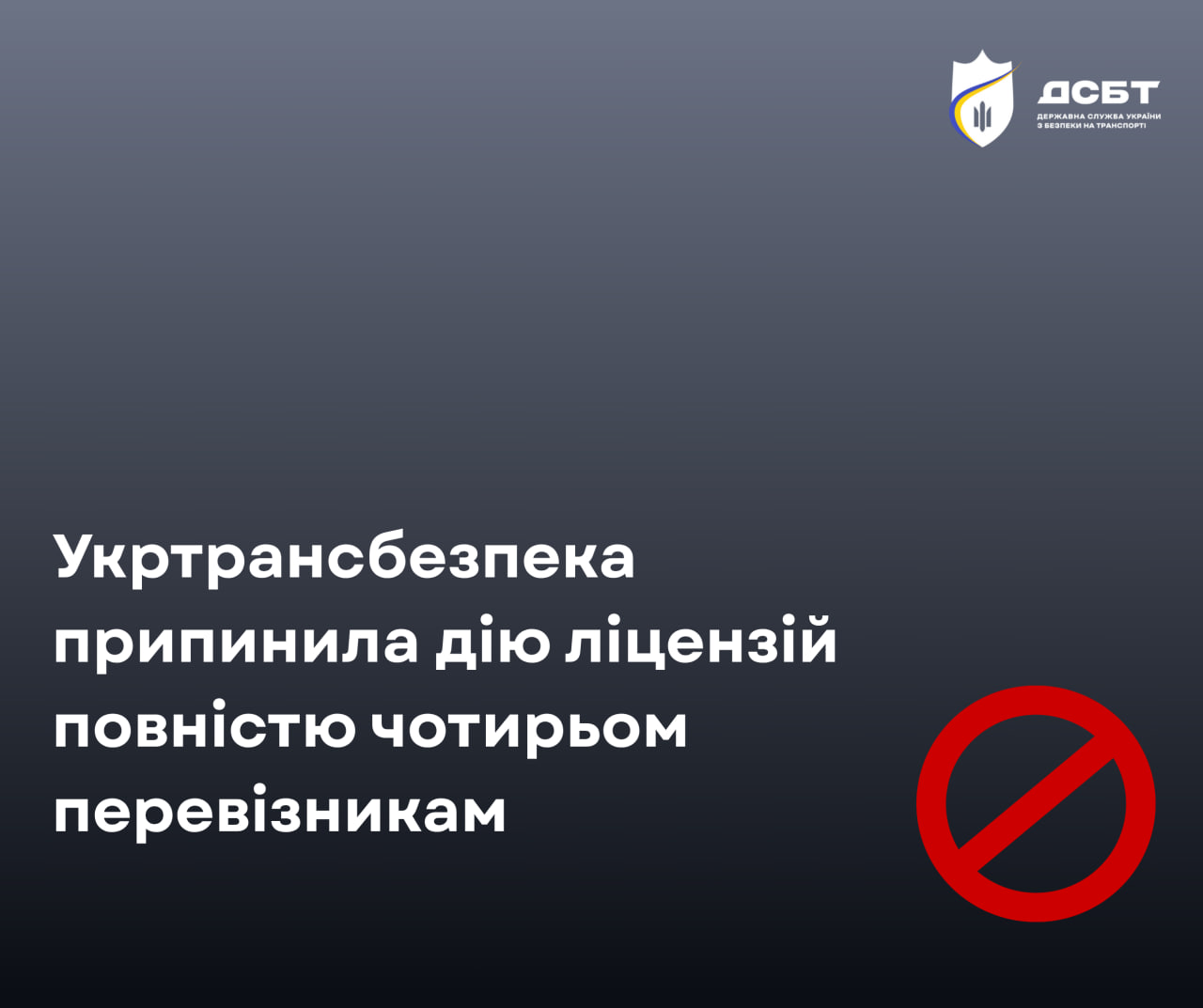 ukrtransbezpeka-prypynyla-diiu-litsenzii-povnistiu-chotyrom-pereviznykam