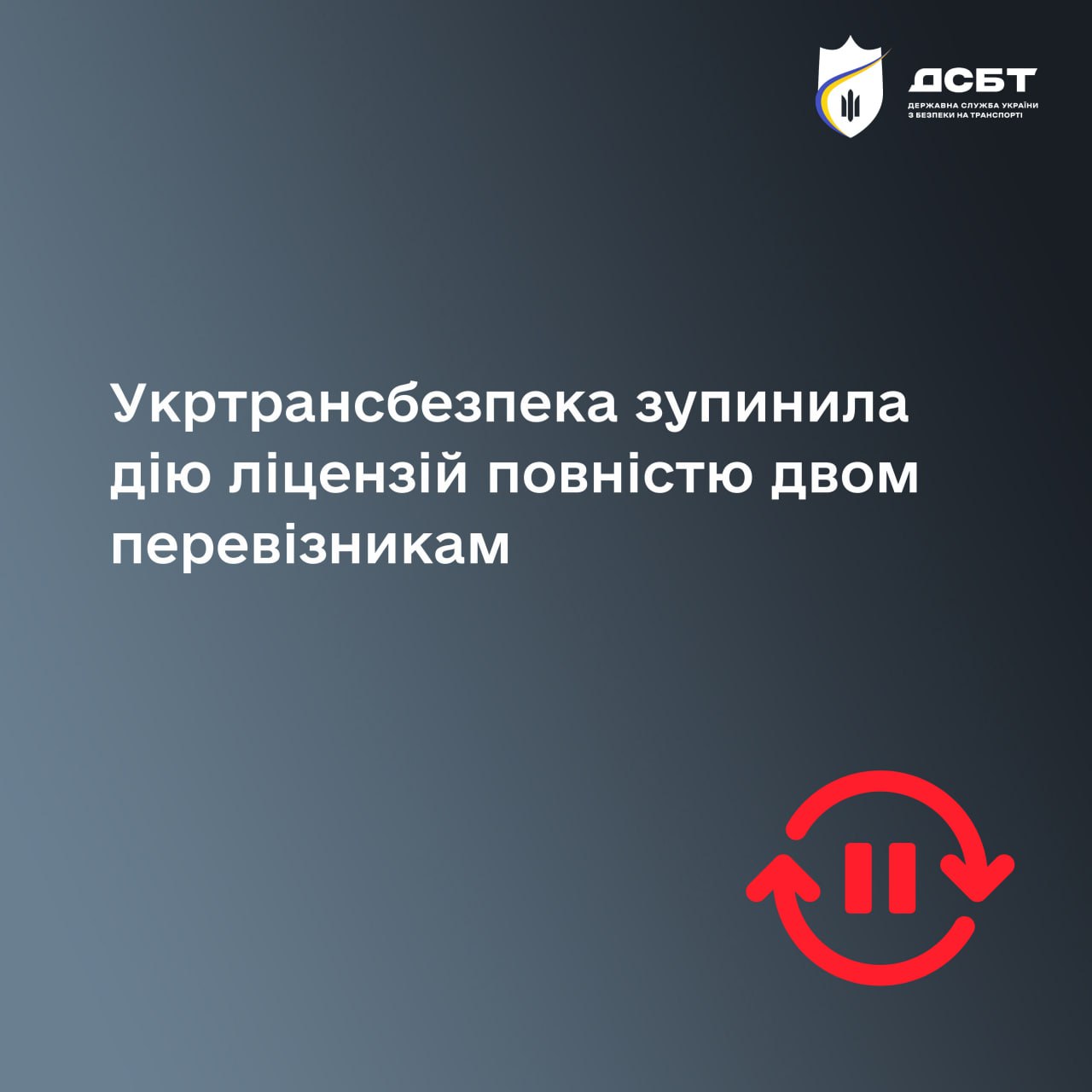 ukrtransbezpeka-zupynyla-diiu-litsenzii-dvom-pereviznykam-do-povnoho-usunennia-nymy-pidstav-shcho-staly-prychynoiu-zupynennia