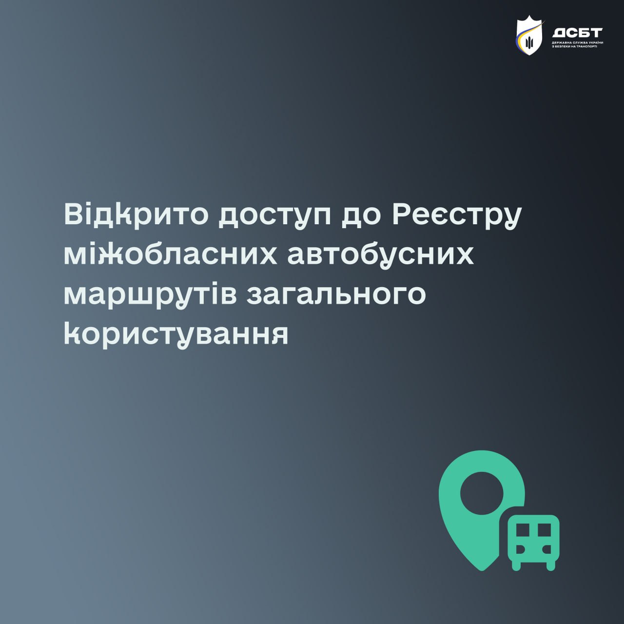 vnutrishni-pasazhyrski-perevezennia-vidkryto-dostup-do-reiestru-mizhoblasnykh-avtobusnykh-marshrutiv-zahalnoho-korystuvannia