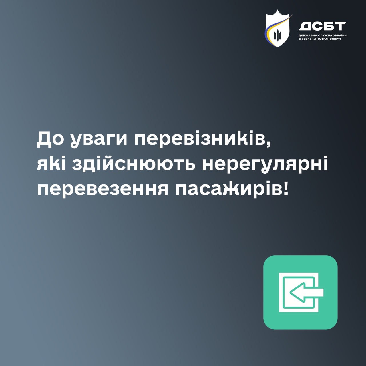 pasazhyrski-pereviznyky-iaki-zdiisniuiut-nerehuliarni-perevezennia-pasazhyriv-povynni-budut-vnosyty-dani-pro-poizdku-do-yekis-ukrtransbezpeky