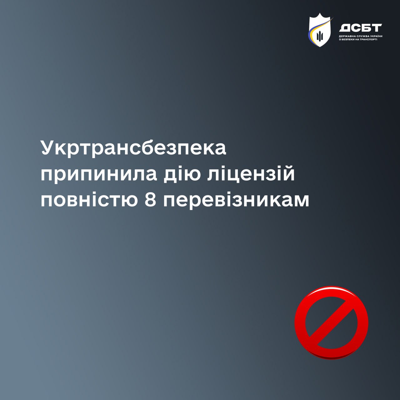 ukrtransbezpeka-prypynyla-diiu-litsenzii-povnistiu-vismom-pereviznykam-pidstava-vidmova-litsenziativ-u-provedenni-perevirky-orhanom-litsenzuvannia