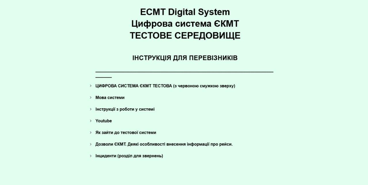 do-uvahy-avtomobilnykh-pereviznykiv-iaki-vykorystovuiut-dozvoly-yekmt