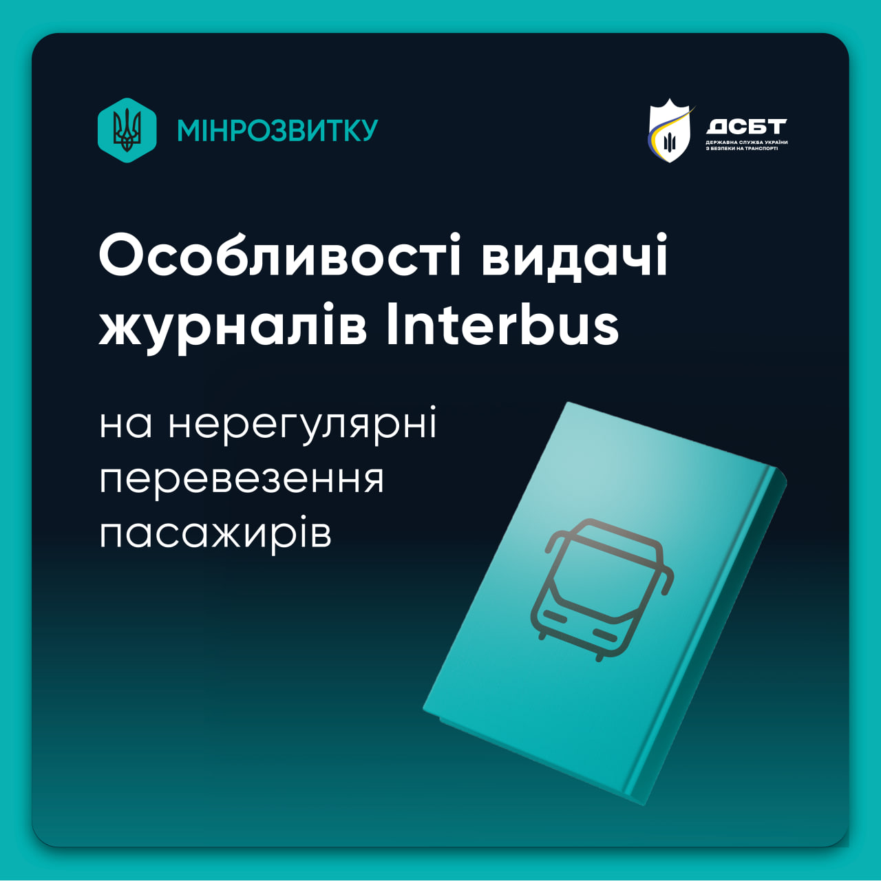 do-uvahy-pasazhyrskykh-pereviznykiv-iaki-vykorystovuiut-zhurnaly-interbus