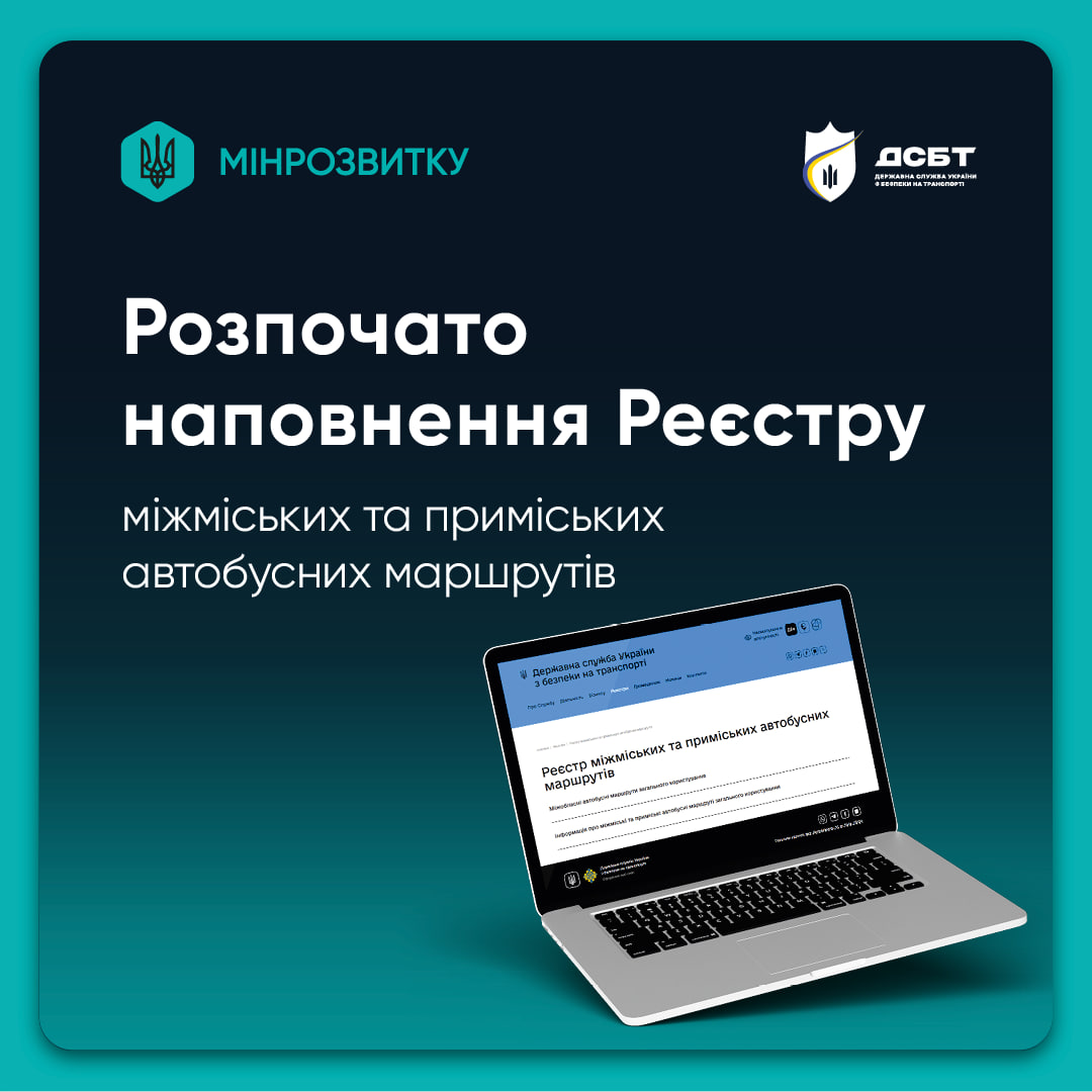 yekis-ukrtransbezpeky-zapratsiuvav-modul-reiestr-mizhmiskykh-ta-prymiskykh-avtobusnykh-marshrutiv-zahalnoho-korystuvannia
