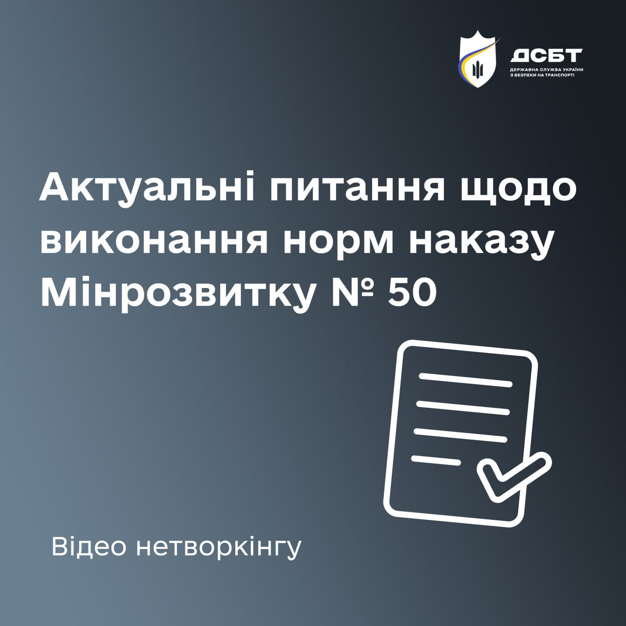 publikuiemo-video-netvorkinhu-na-temu-aktualni-pytannia-shchodo-vykonannia-norm-nakazu-minrozvytku-50