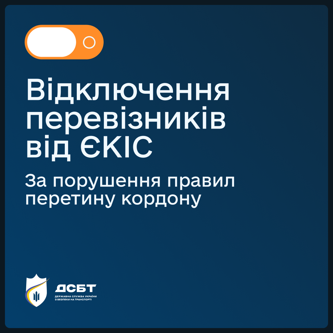 3-pereviznykiv-litsenziativ-vidkliucheno-vid-yekis-za-porushennia-pravyl-peretynu-kordonu
